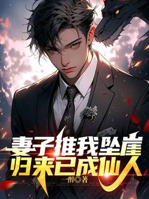 离婚后，你才知道我多猛？封面
