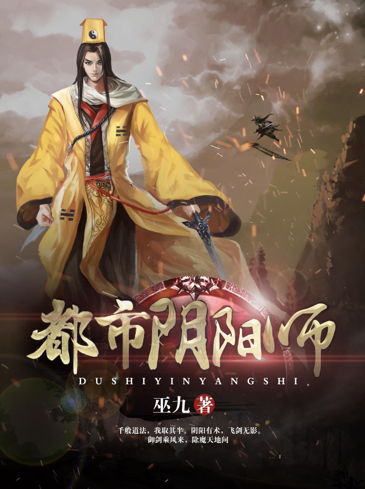 我真不是野鸡修仙传封面