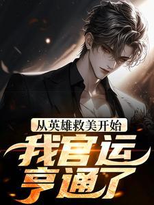 异能力让我在立海大当琴酒小弟封面