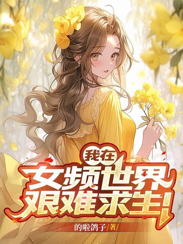 玄幻：无限吞噬从转生虫族开始封面