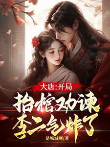 什么异能？小爷玩得是道法封面