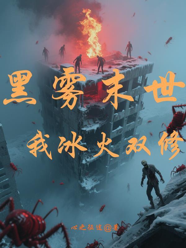 重生之异世界追溯封面