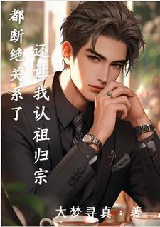我上我真行封面