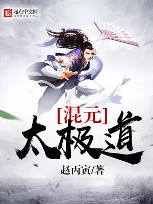 废材也成仙封面