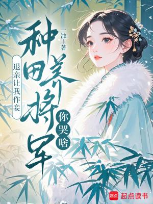 末世女王：我的行尸走肉不太一样封面