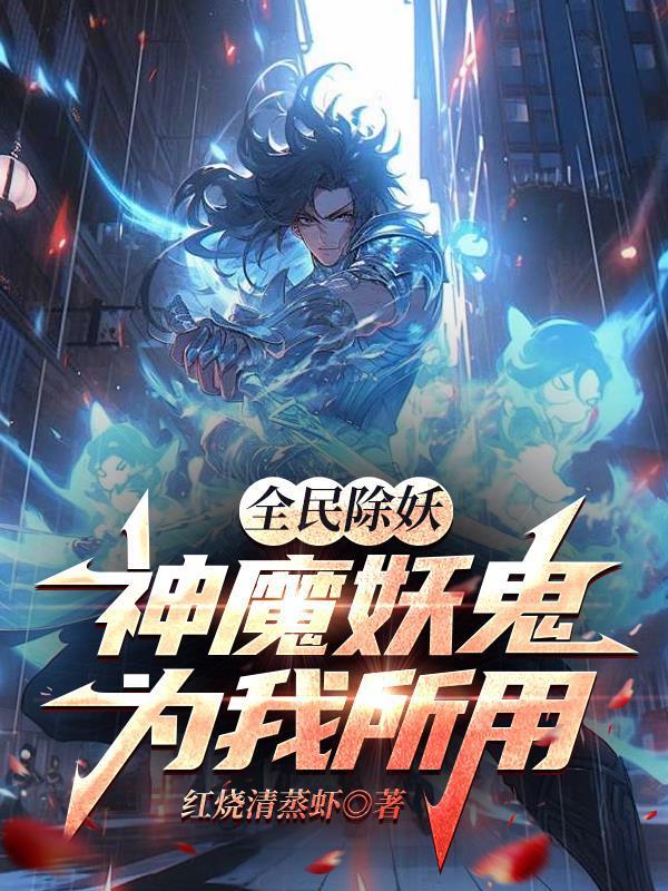 剑与玫瑰，当我来到异世界封面