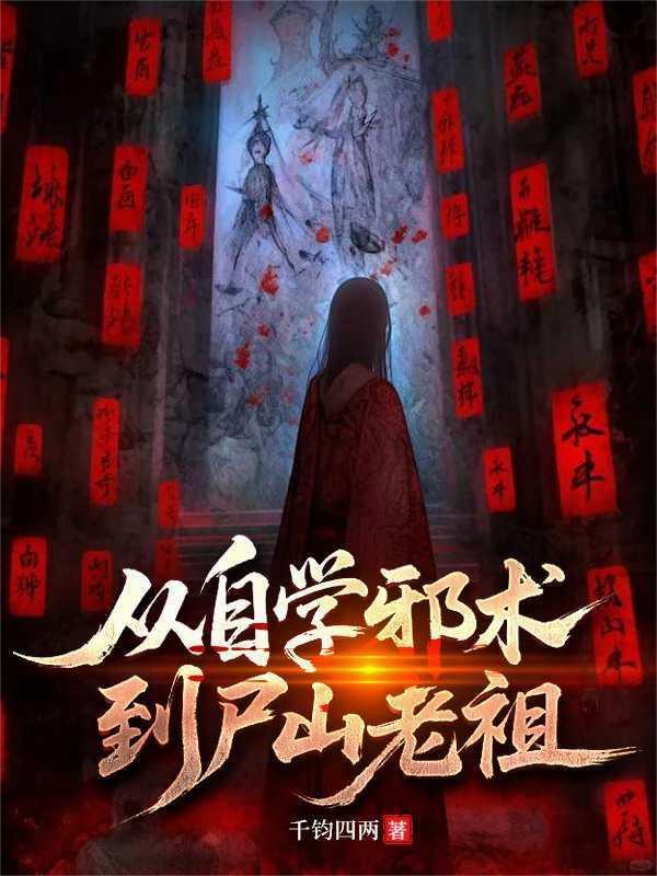 我的系统太强了，新手礼包就无敌封面