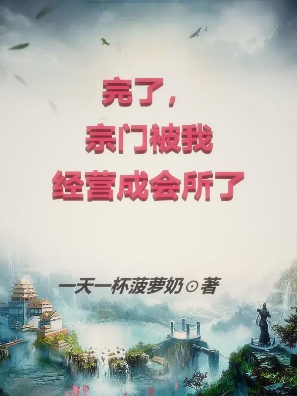 港片：重生78，打造最强家族封面
