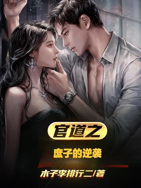 诡异世界造神？倒是给我素材啊！封面