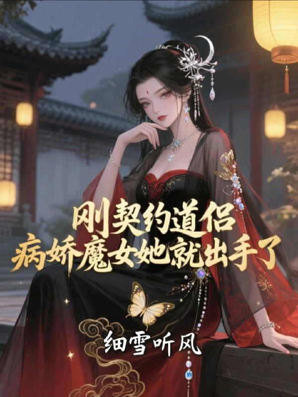 修仙之我有个装备栏封面