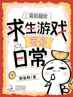 小可怜被弃后整个修真界吻了上来封面