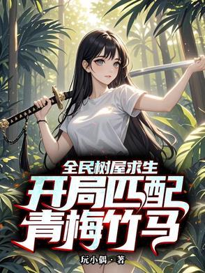 穿越年代：卷！从小山村开始封面