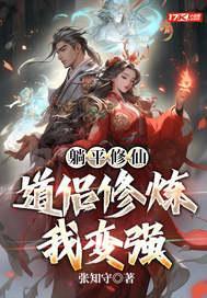 重八家的傻儿子