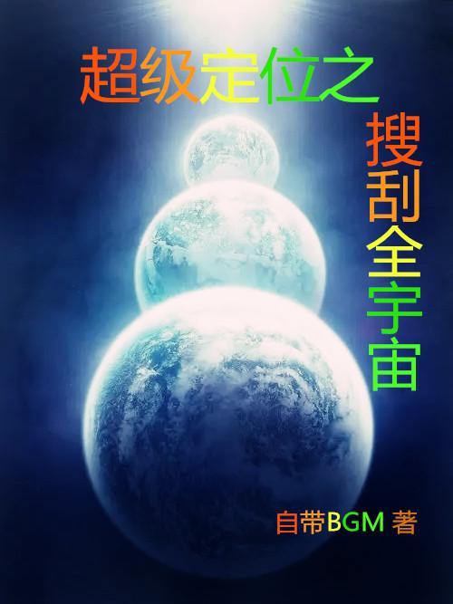 全球异能：开局剑道悟性逆天封面