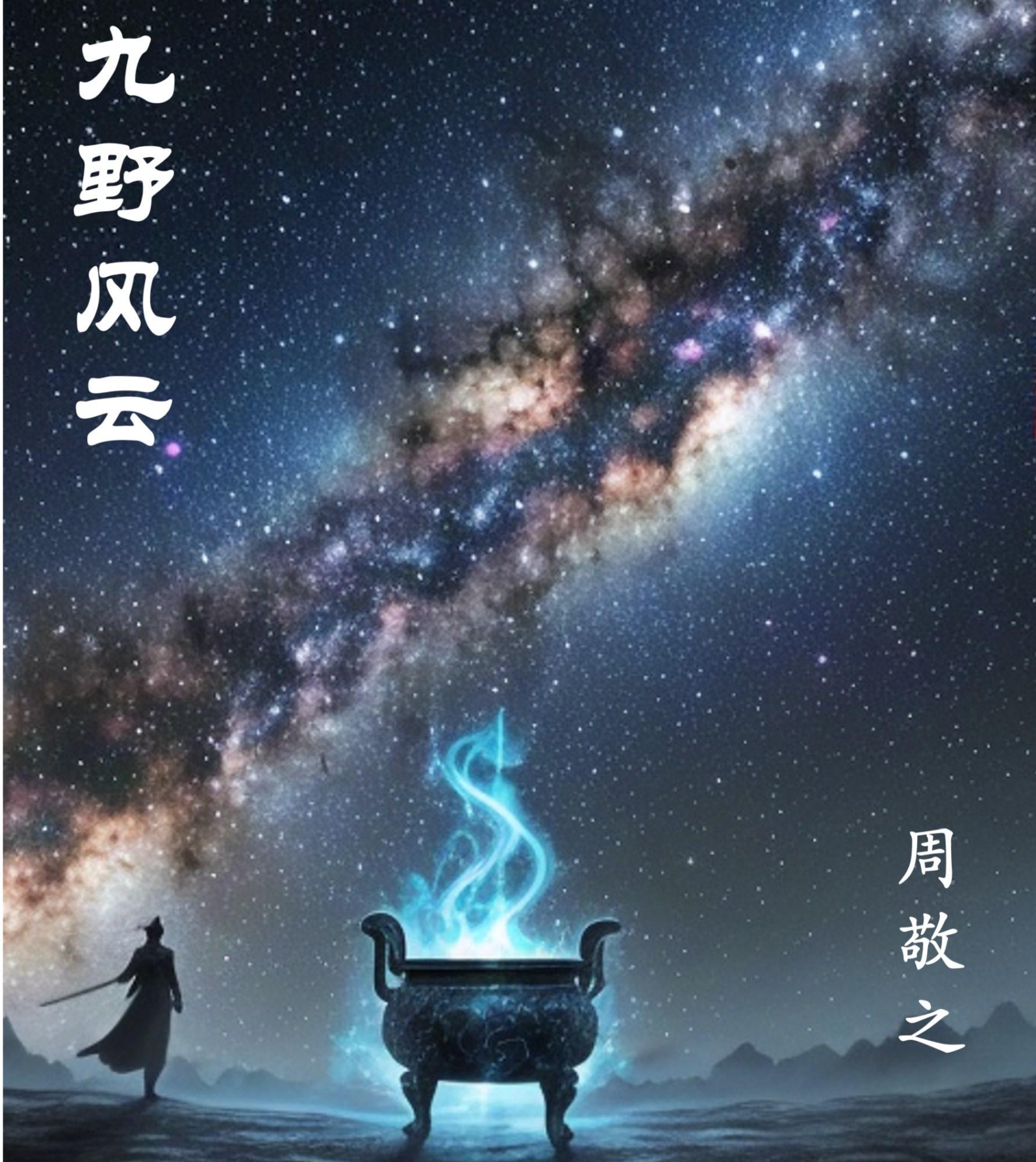 八卦阵上修仙路封面