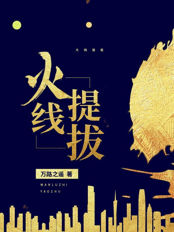 丞相的衾间欢，她超飒封面