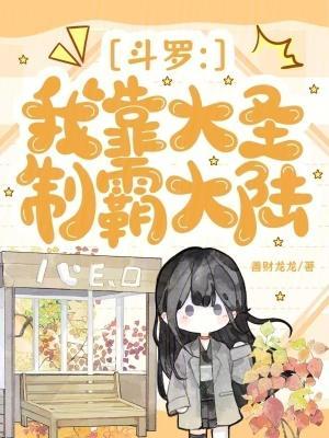 冥界打工人？玄学的尽头是科学！封面