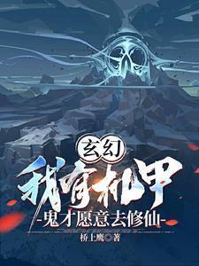 替身跑路搞玄学，炸热搜身价过亿封面