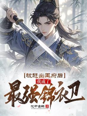 重生：保送清北，我让校花震惊了封面