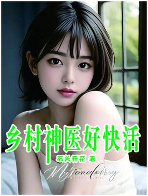 冰山女总裁的全能兵王封面