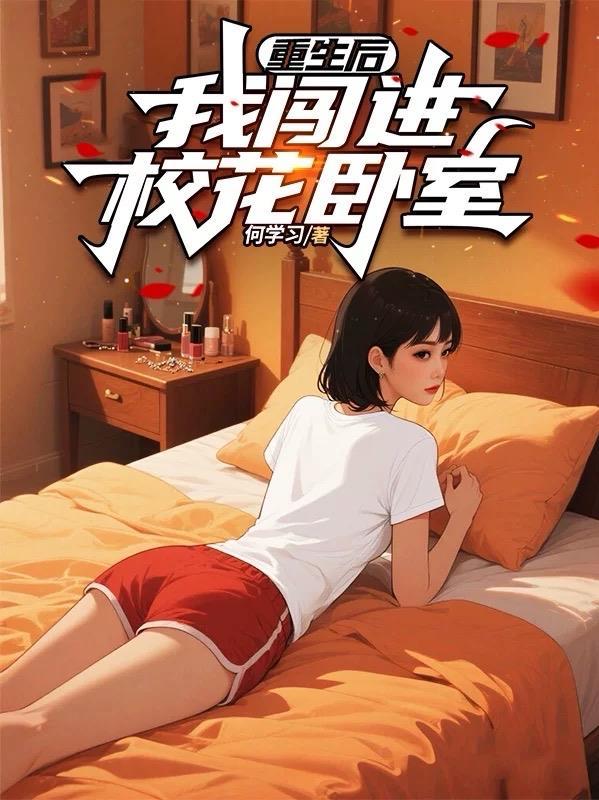 异能囚牢封面