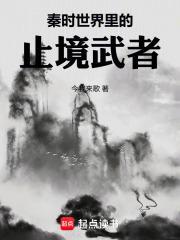 最强末世进化封面