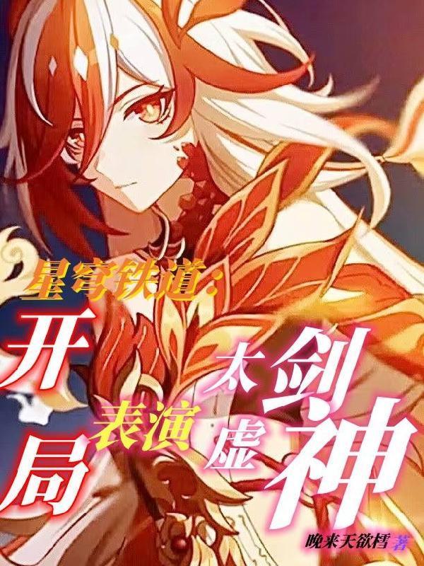 出生秒仙帝，除了无敌还是无敌封面