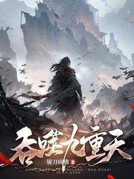 神探狄仁杰第五部封面