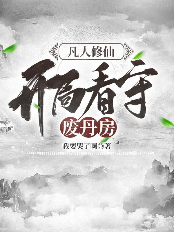 文豪野犬：今天横滨炸了没封面