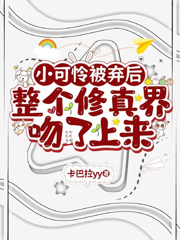 群星：从明日方舟开始的升维之旅封面
