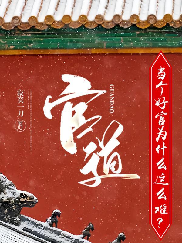 在汉武帝手下当官，我只想摆烂封面