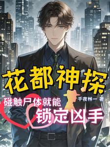 最强透视小村医封面