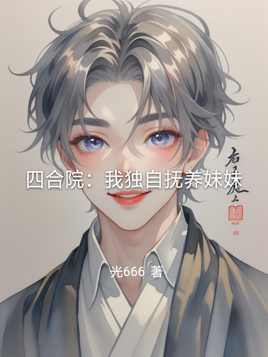 六零厂政生涯，从国营厂到部委封面
