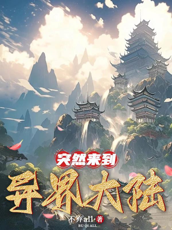 我走后，渣男一夜白头封面