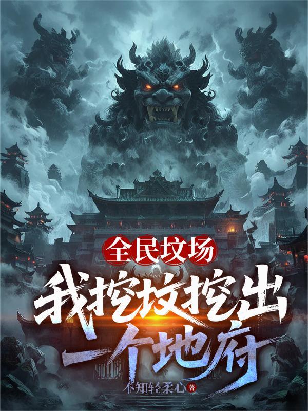 末世又如何，我带闺蜜肆意生活封面
