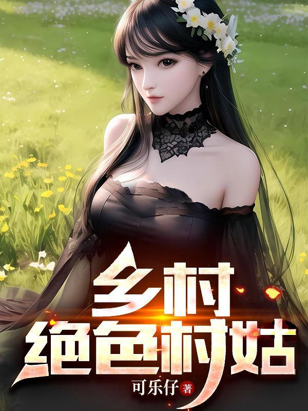 作为人类的我总被当成鬼封面