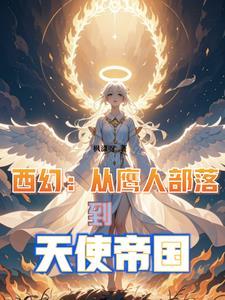 快穿！带着宿主去流浪封面