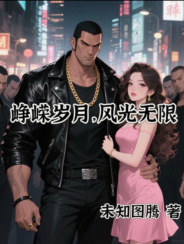 在凤傲天世界碰见大爱仙尊怎么办封面