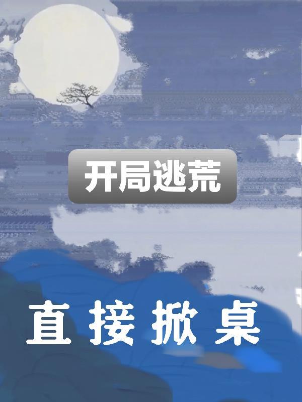 不惑道人