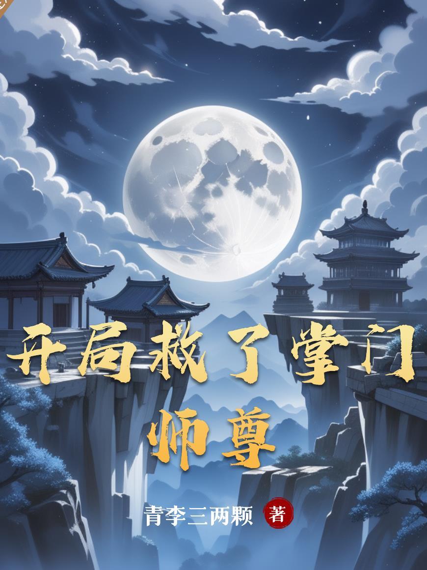 阴阳鼎楚南封面