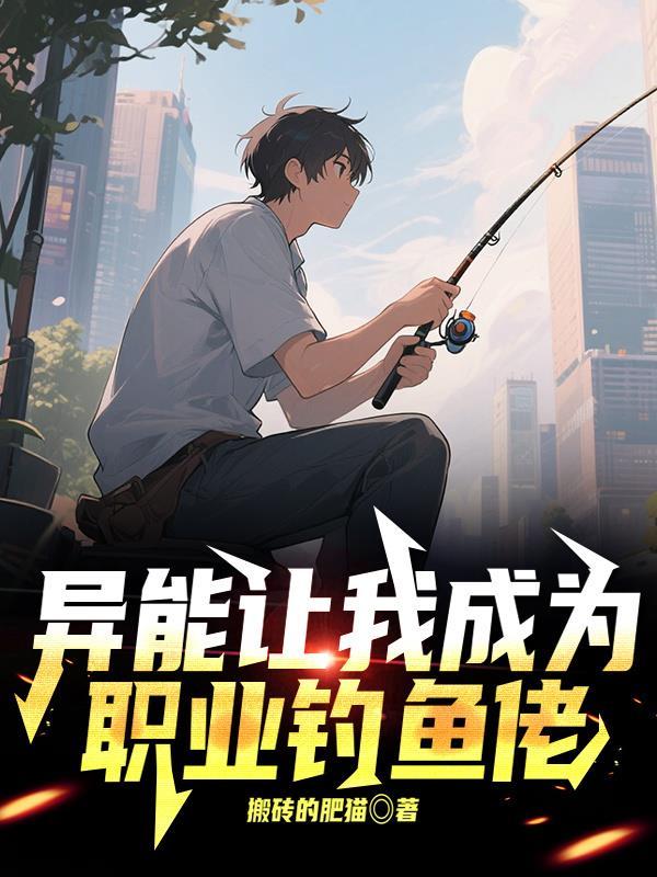 盗墓：陈皮的十项全能好孙女封面