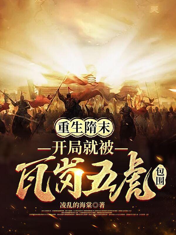 医武至尊在都市封面