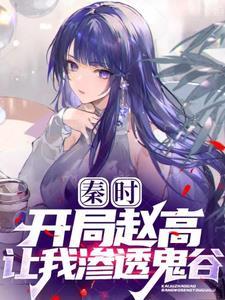 收个破烂，我成了透视神医封面