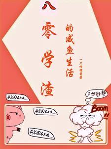 小鬼当家之1978封面