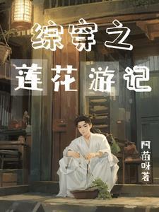 秦凤药传奇封面