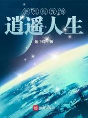 全球冰封，关我无限合成什么事封面