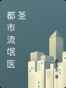夜夜共感毛茸茸，全警局蹲我床头封面