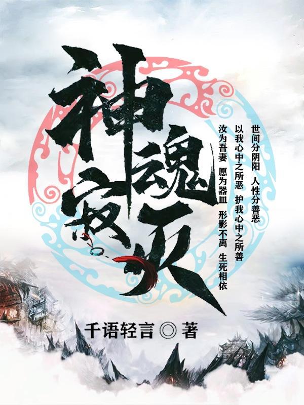 宁郎毒计安天下封面