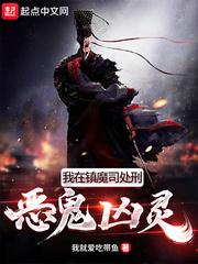 开局魔门，我的超能力每月刷新封面