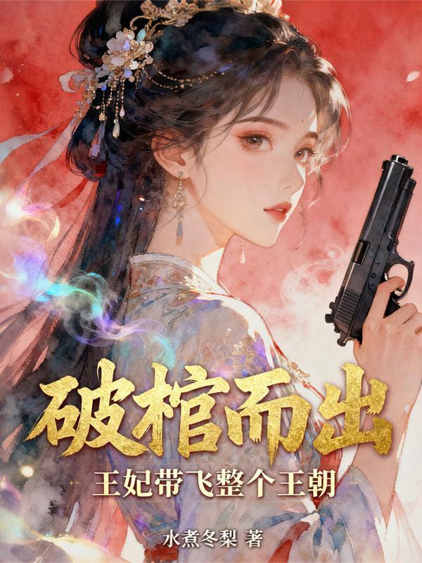 仙可邪封面